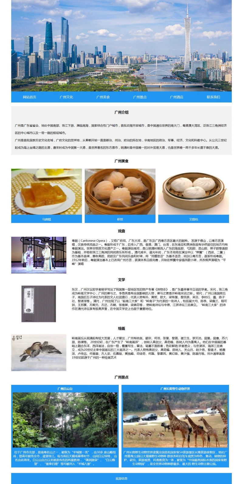 广州旅游文化6网页html+css图集表单 精选下载