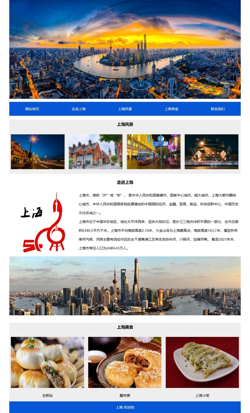 上海风采旅游家乡5网页html+css表单图集 精选下载（新增display flex;弹性布局版本）
