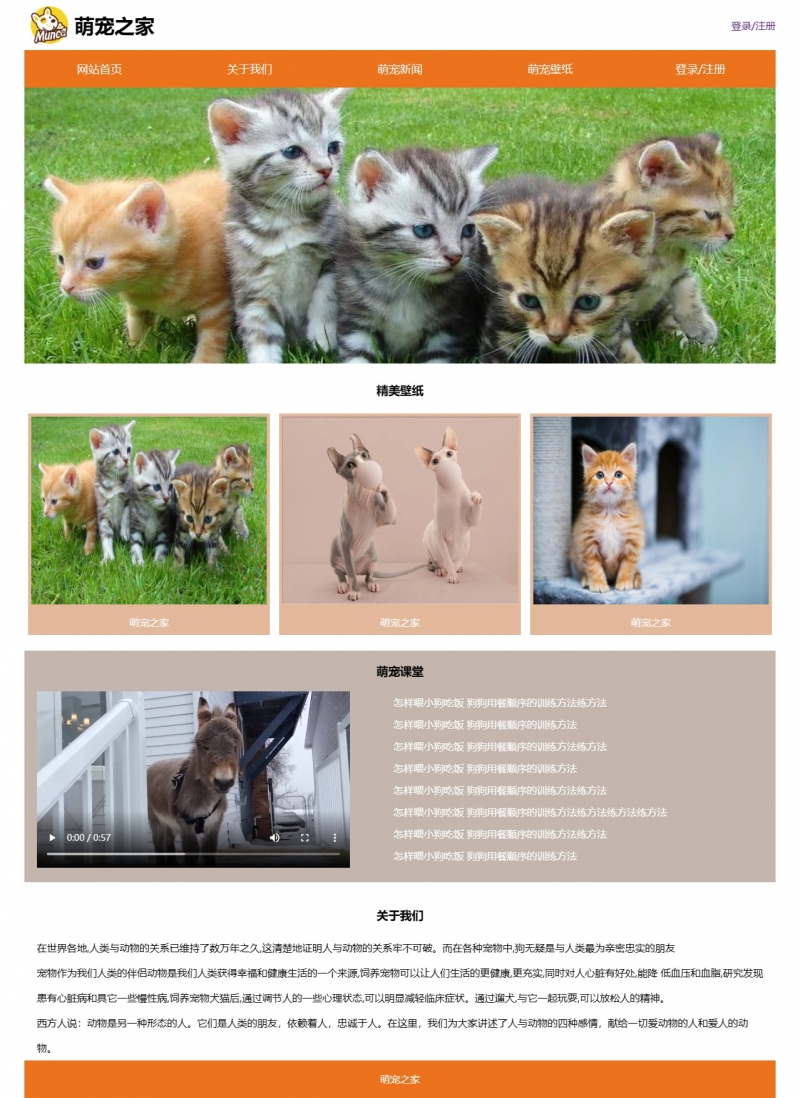 萌宠之家宠物5网页html+css视频表单 精选