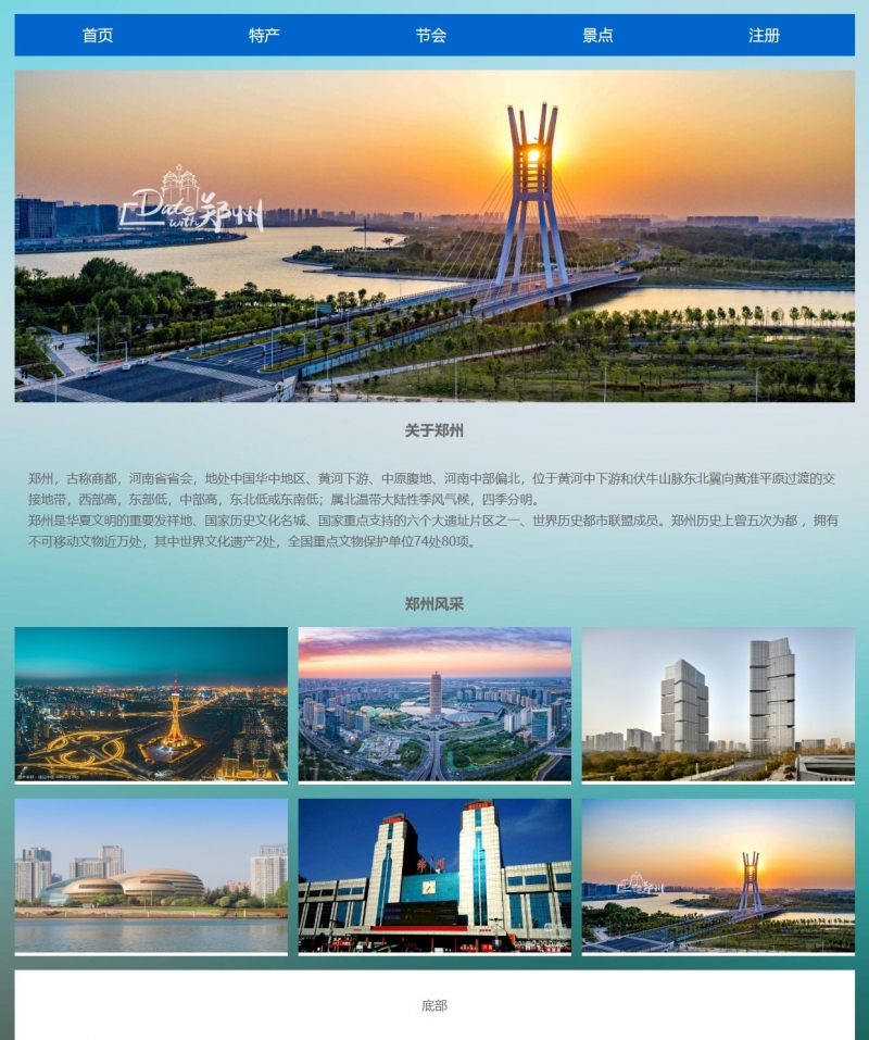 郑州 城市家乡旅游景点5网页html+css表单图集 精选下载（display flex;弹性布局）