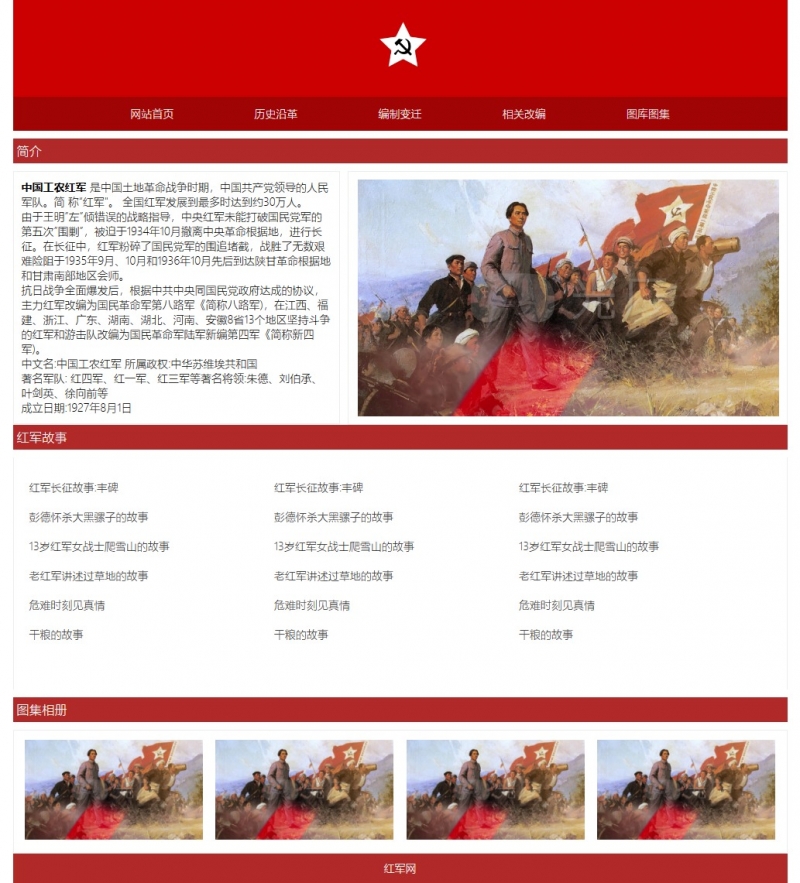 红军 红色故事红色历史宣传专题网站11网页html+css 精选