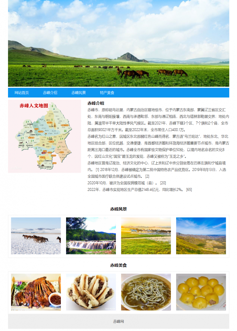 赤峰城市介绍简单网页设计作品下载,我的家乡学生网页作业模板 4网页html+css  精选