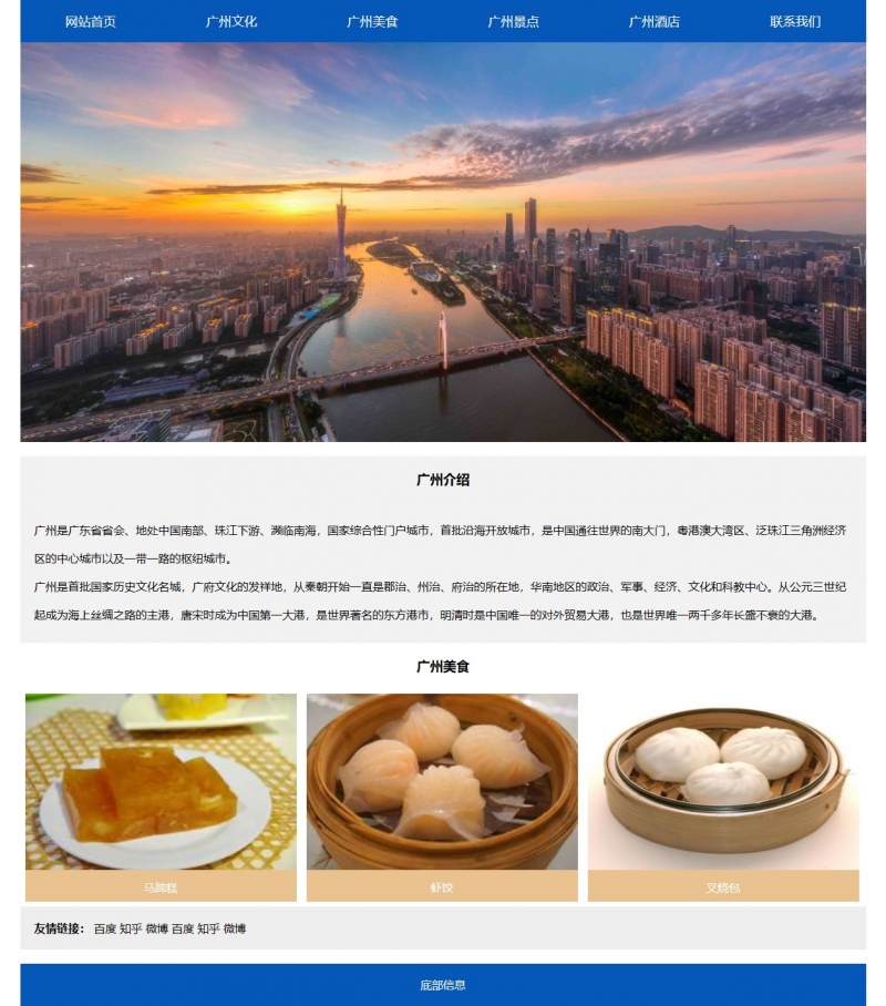 广州城市旅游文化6网页html+css图集表单 精选