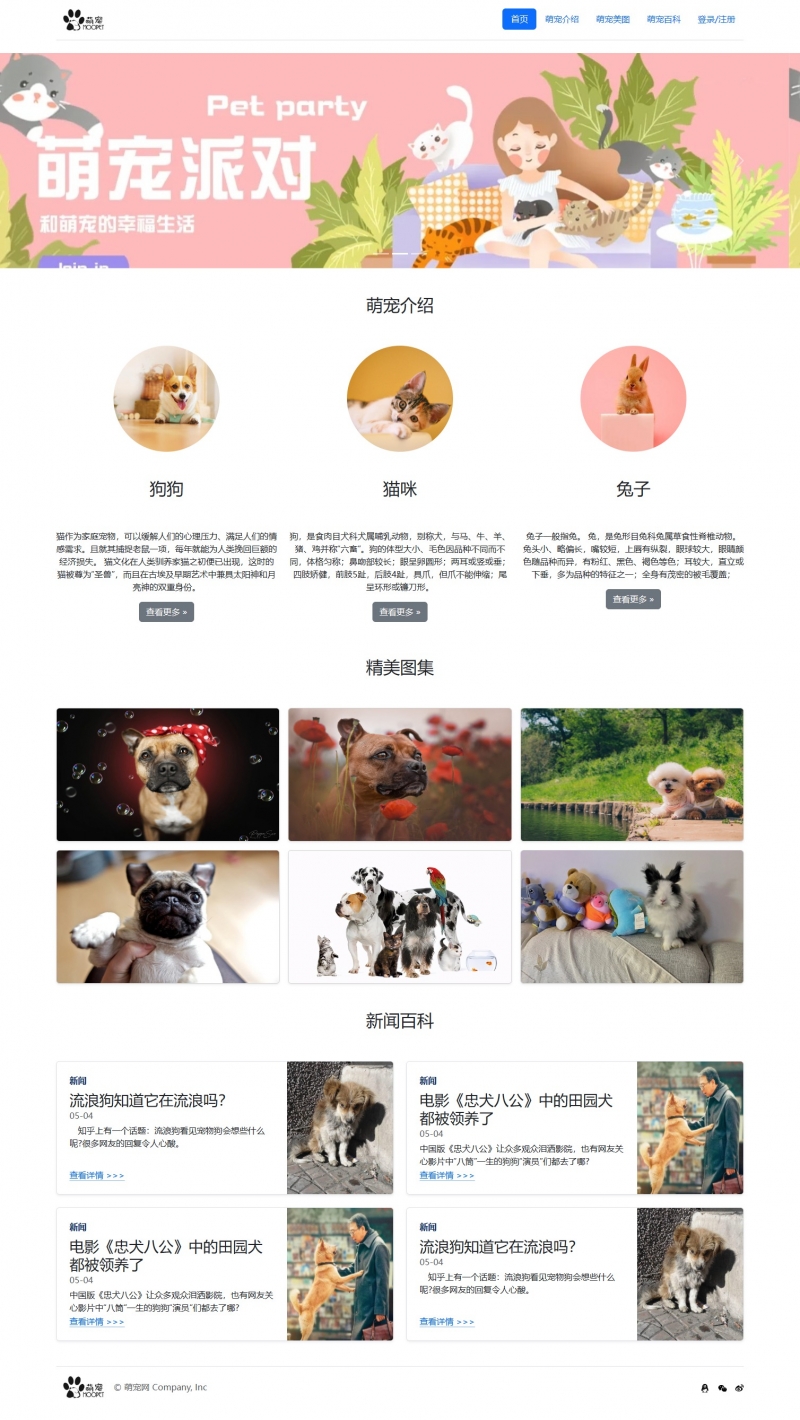 响应式Bootstrap框架 萌宠网动物宠物5网页 轮播 表单 精选下载