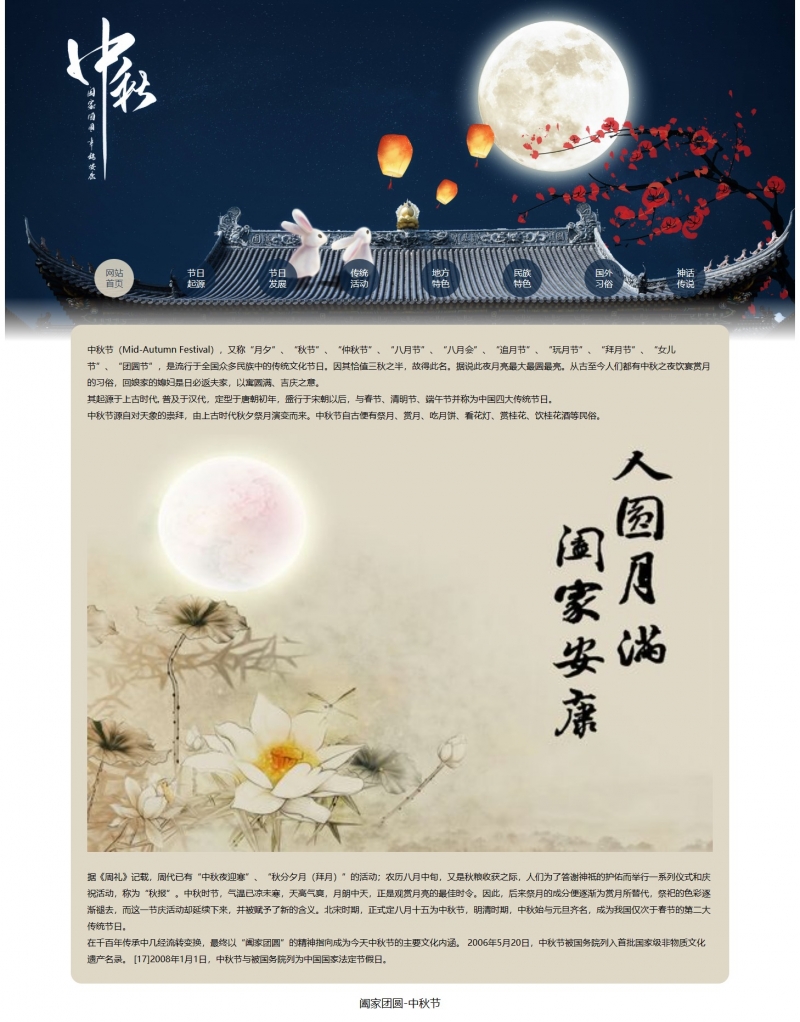 中秋节传统节日8网页html+css 浮动 背景渐变 精选下载