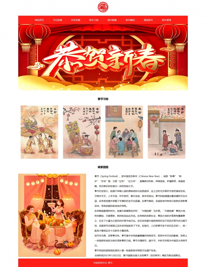 春节新年中国传统节日8网页html+css 视频  表单  精选下载