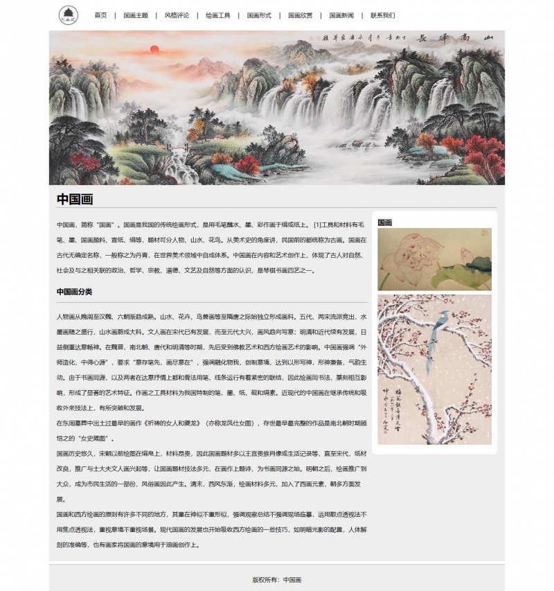 中国画国画 文化艺术 8网页html+css 表单 精选下载