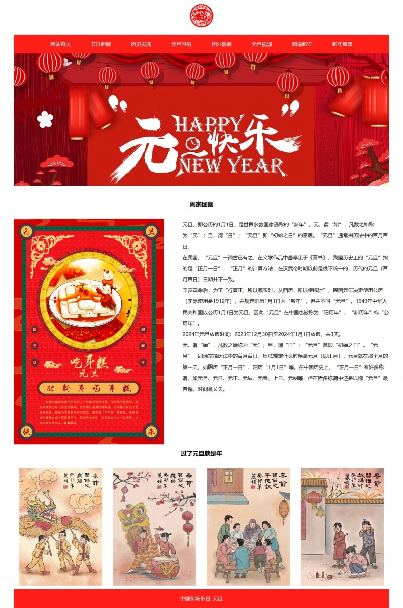 元旦新年中国传统节日8网页html+css 视频 表单 精选下载