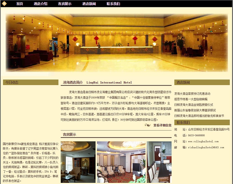 凌海 大酒店 介绍 网页  10页