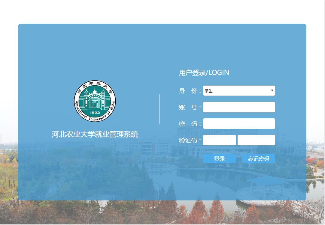 蓝色的学校OA学生就业管理系统网页