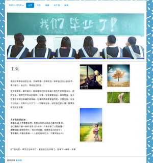879 毕业了 1页 div css bootstrap
