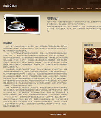 饮料 食品 咖啡文化 1页 html css 搜索表单 精选
