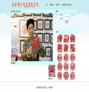 253 南京剪纸艺术家张方林 4页 表格 滚动 视频 表单 特效