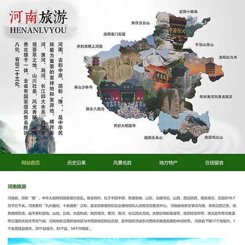 河南旅游网页设计成品 我的家乡网页制作代码 静态HTML旅游网页设计作品下载 精选