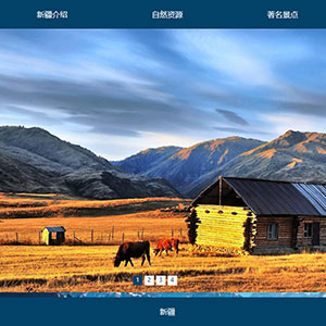 新疆城市介绍网页设计作业,我的家乡网页作业html模板DW源码精选