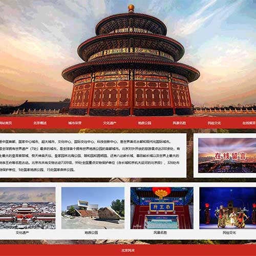 北京城市介绍dreamweaver网页设计旅游家乡网页制作作业html网页模板12网页三级页面精选