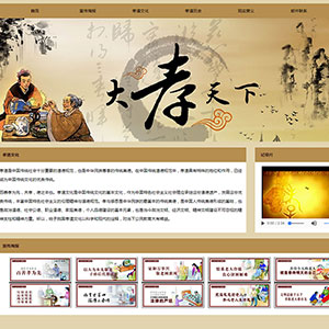中华孝道传统文化题材网页设计作业 大学生DW网页制作成品含设计