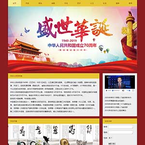 新中国成立70周年题材网页设计作业模板,国庆70周年学生网页制作