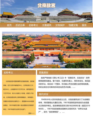 北京故宫旅游景点历史博物馆10网页html+css+js留言表单图片轮播转特效3级页面精选