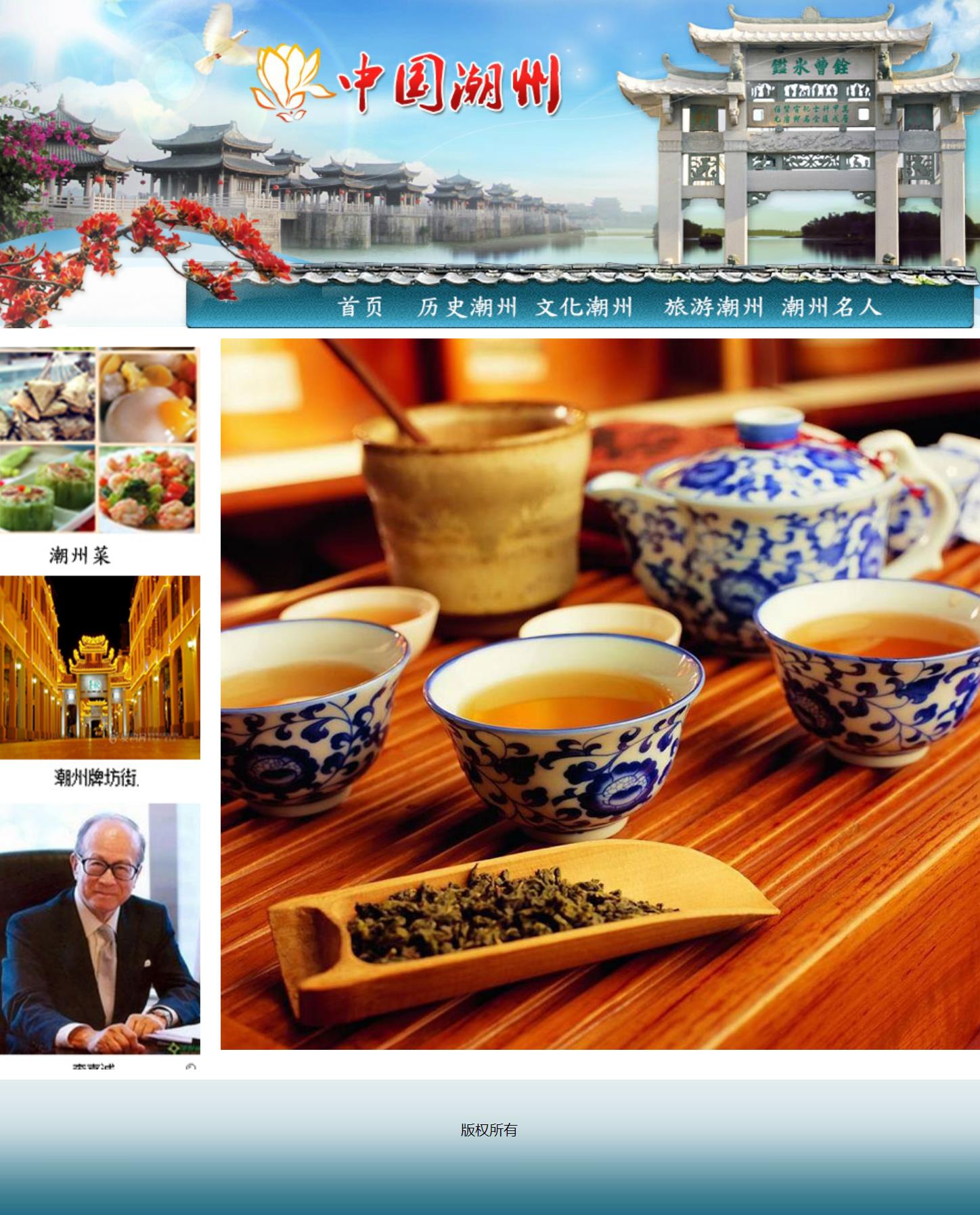 潮州历史文化城市文化旅游城市5网页html+css滚动精选